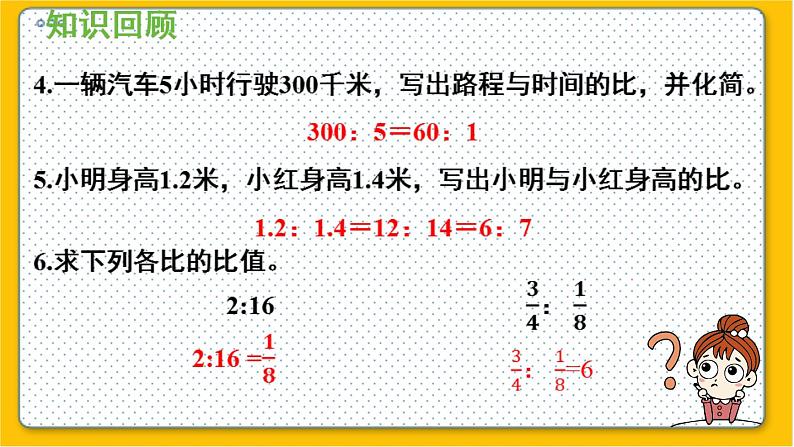 数学北师6（下）第2单元 第1节 比例的认识（1） 课件第5页