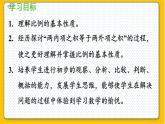 数学北师6（下）第2单元 第1节 比例的认识（2） 课件