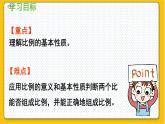 数学北师6（下）第2单元 第1节 比例的认识（2） 课件