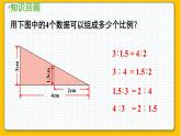 数学北师6（下）第2单元 第1节 比例的认识（2） 课件