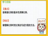 数学北师6（下）第2单元 第2节 比例的应用 课件