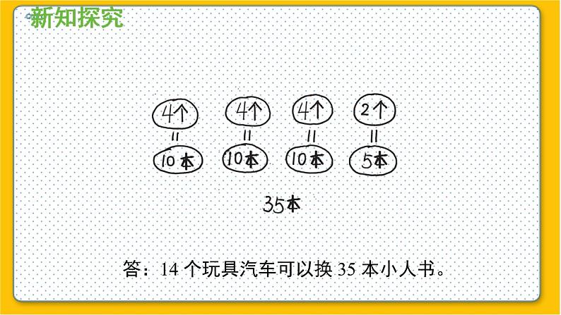 数学北师6（下）第2单元 第2节 比例的应用 课件08