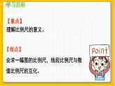 数学北师6（下）第2单元 第3节 比例尺（1） 课件