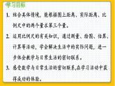 数学北师6（下）第2单元 第3节 比例尺（2） 课件