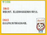 数学北师6（下）第2单元 第3节 比例尺（2） 课件