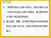 数学北师6（下）第2单元 第4节 图形的放大和缩小 课件