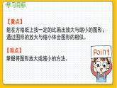 数学北师6（下）第2单元 第4节 图形的放大和缩小 课件
