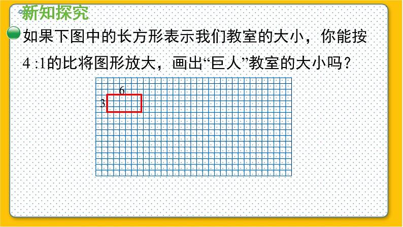 数学北师6（下）第2单元 第4节 图形的放大和缩小 课件第5页