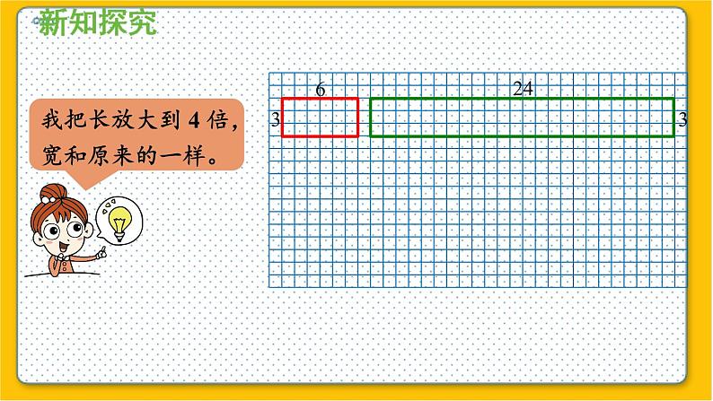 数学北师6（下）第2单元 第4节 图形的放大和缩小 课件第7页