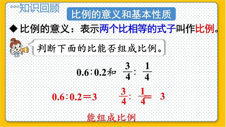 数学北师6（下）第2单元 回顾整理 课件03