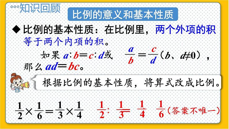 数学北师6（下）第2单元 回顾整理 课件04