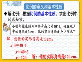数学北师6（下）第2单元 回顾整理 课件