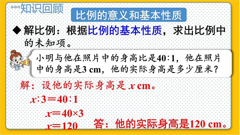 数学北师6（下）第2单元 回顾整理 课件05