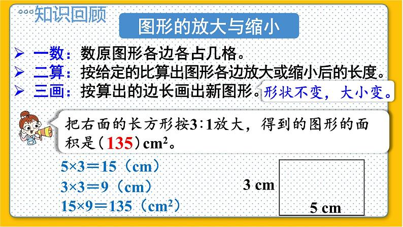 数学北师6（下）第2单元 回顾整理 课件07