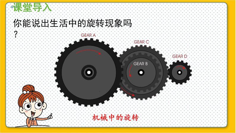 数学北师6（下）第3单元 第1节 图形的旋转（一）（1） 课件第5页