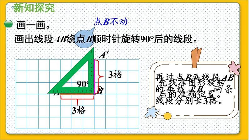 数学北师6（下）第3单元 第1节 图形的旋转（一）（2） 课件第4页