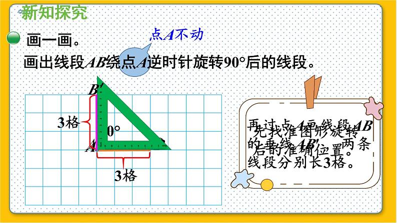 数学北师6（下）第3单元 第1节 图形的旋转（一）（2） 课件第5页