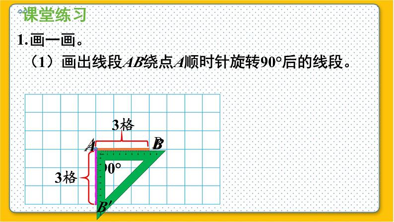 数学北师6（下）第3单元 第1节 图形的旋转（一）（2） 课件第6页