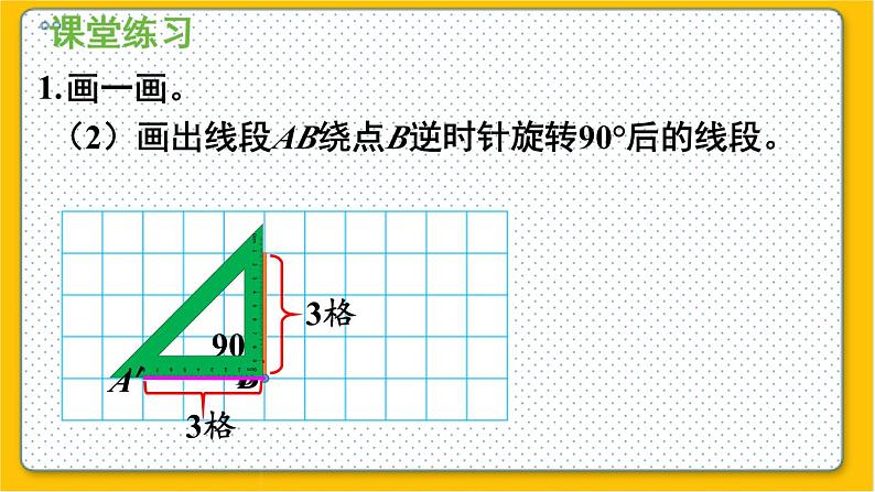 数学北师6（下）第3单元 第1节 图形的旋转（一）（2） 课件第7页