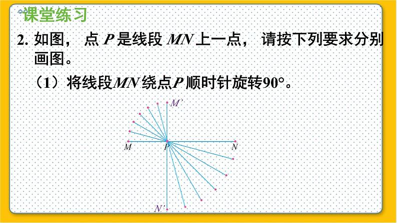 数学北师6（下）第3单元 第1节 图形的旋转（一）（2） 课件第8页