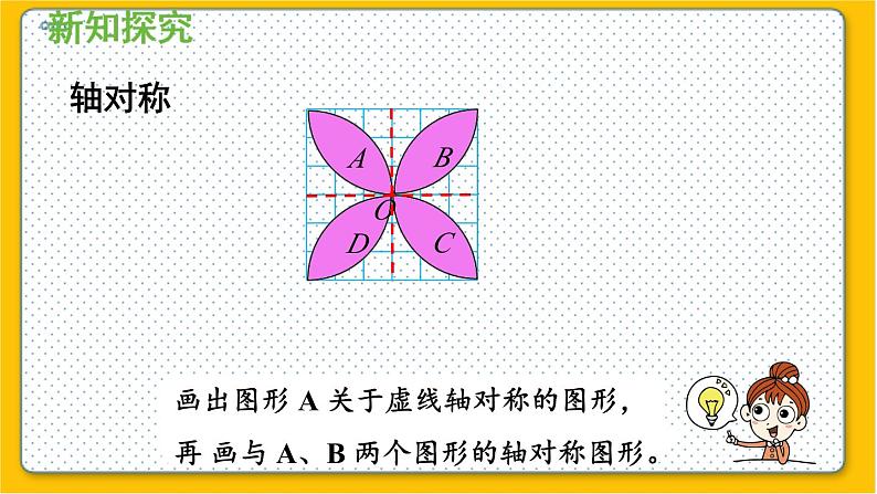 数学北师6（下）第3单元 第4节 欣赏与设计 课件07