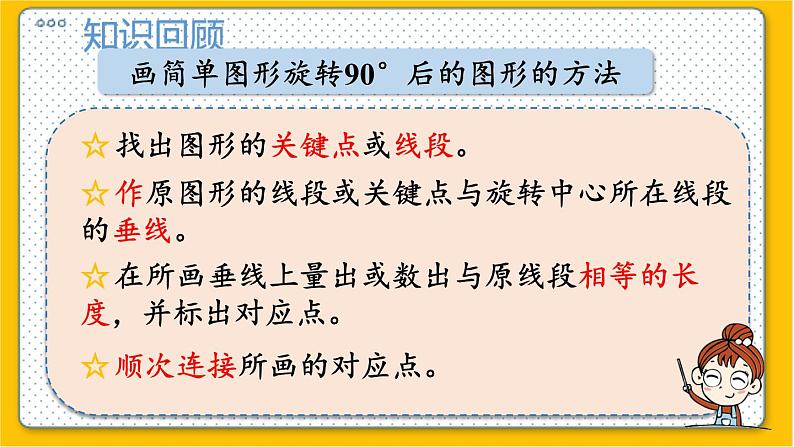 数学北师6（下）第3单元 回顾整理 课件03