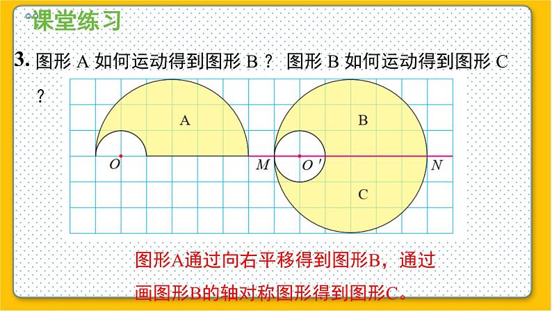 数学北师6（下）第3单元 回顾整理 课件07