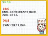 数学北师6（下）第4单元 第2节 正比例 课件