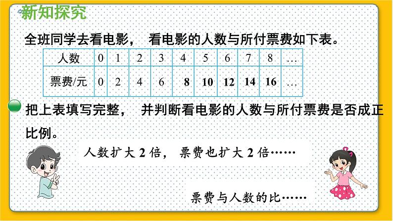 数学北师6（下）第4单元 第3节 画一画 课件第5页