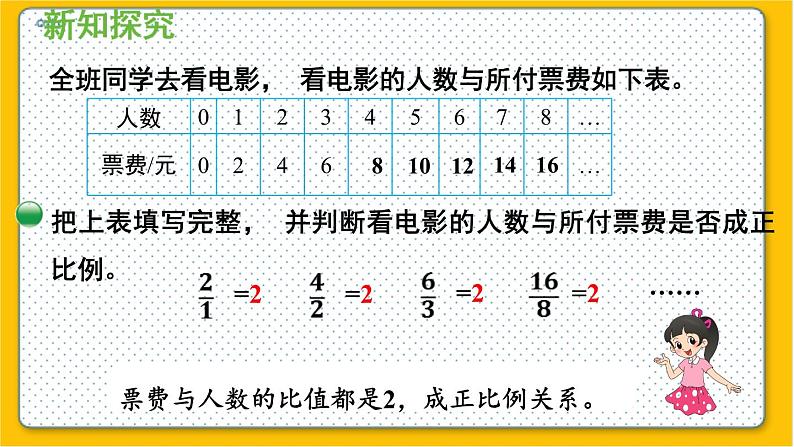 数学北师6（下）第4单元 第3节 画一画 课件第6页