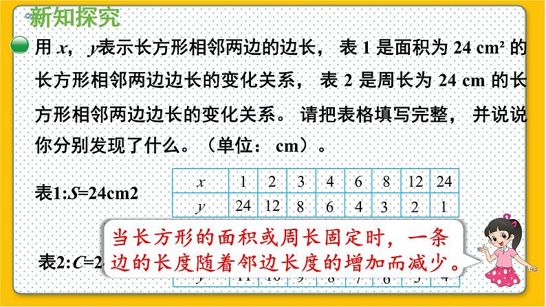 数学北师6（下）第4单元 第4节 反比例（1） 课件05