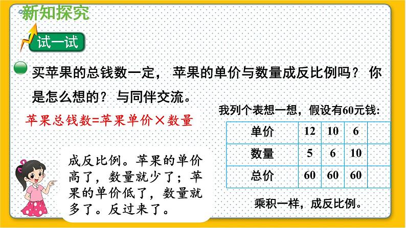 数学北师6（下）第4单元 第4节 反比例（2） 课件04