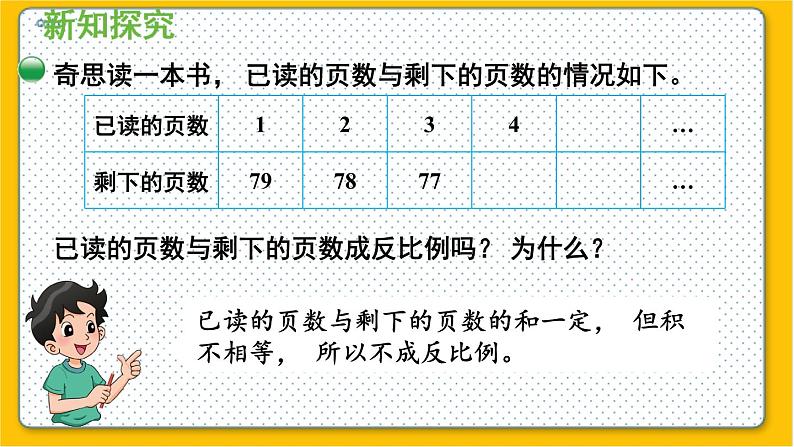 数学北师6（下）第4单元 第4节 反比例（2） 课件05