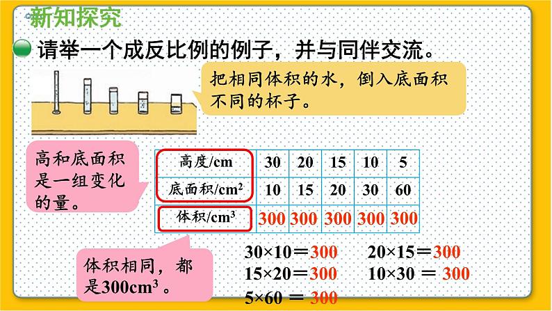 数学北师6（下）第4单元 第4节 反比例（2） 课件06