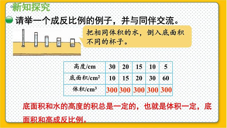 数学北师6（下）第4单元 第4节 反比例（2） 课件07