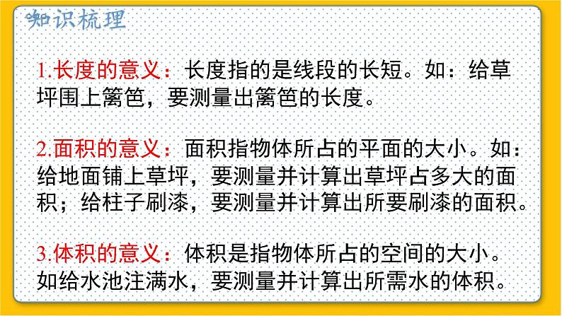 数学北师6（下）总复习 二 图形与几何  2.图形与测量（1） 课件03