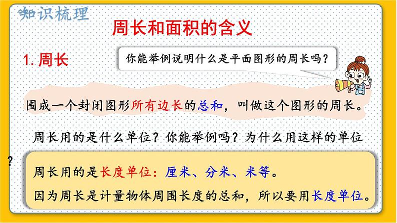 数学北师6（下）总复习 二 图形与几何  2.图形与测量（2） 课件02