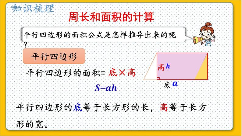 数学北师6（下）总复习 二 图形与几何  2.图形与测量（2） 课件07