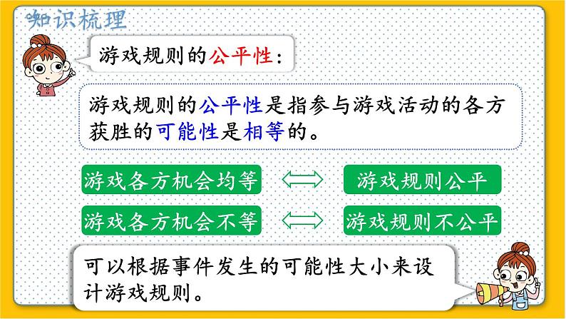 数学北师6（下）总复习 三 统计与概率  2.可能性 课件第4页