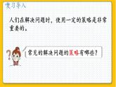 数学北师6（下）总复习 四 综合与实践  解决问题的策略 课件