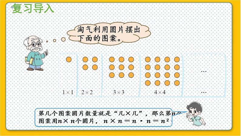 数学北师6（下）总复习 一 数与代数   3.1式与方程（1） 课件02