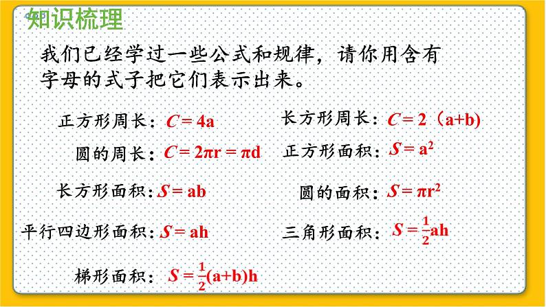 数学北师6（下）总复习 一 数与代数   3.1式与方程（1） 课件04