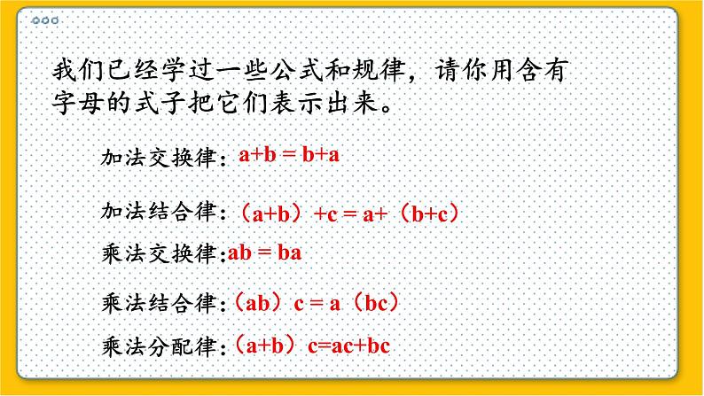 数学北师6（下）总复习 一 数与代数   3.1式与方程（1） 课件06