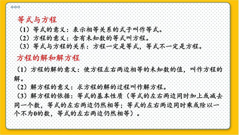 数学北师6（下）总复习 一 数与代数   3.1式与方程（1） 课件08