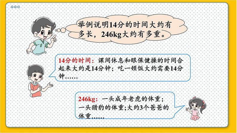 数学北师6（下）总复习 一 数与代数   5.常见的量 课件07