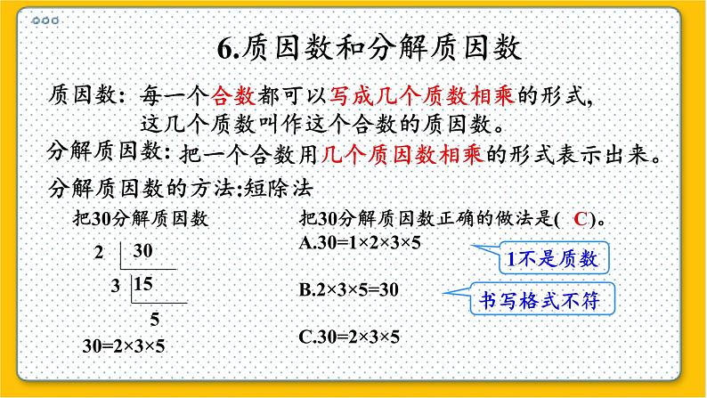 数学北师6（下）总复习 一 数与代数 1.2整数（2） 课件第8页