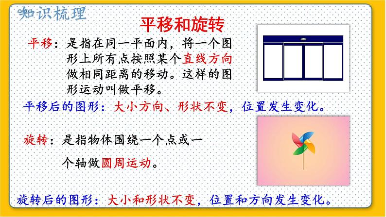 数学北师6（下）总复习 二 图形与几何  3.图形的运动 课件05