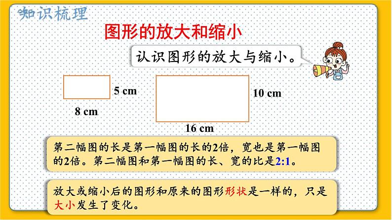 数学北师6（下）总复习 二 图形与几何  3.图形的运动 课件07