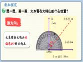 数学北师5（下）第6单元 第2节 确定位置（二) 课件