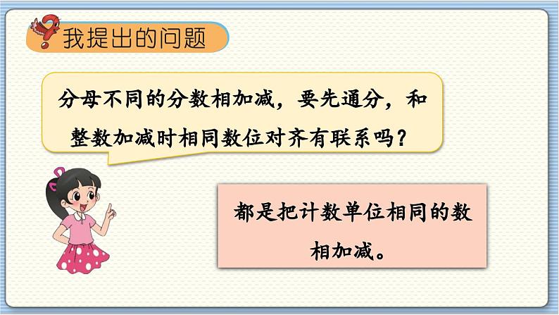 数学北师5（下）整理与复习 第1节 分数加减法 课件04